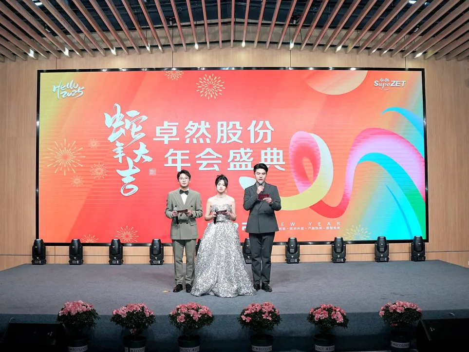 锐意突破 新征启程 | 利澳平台注册开户股份2025年会盛典顺遂召开